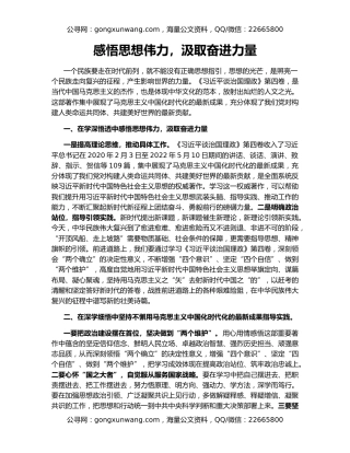 感悟思想伟力，汲取奋进力量