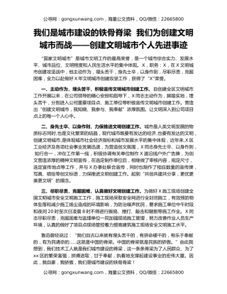 我们是城市建设的铁骨脊梁  我们为创建文明城市而战——创建文明城市个人先进事迹
