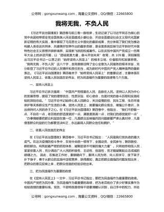 我将无我，不负人民