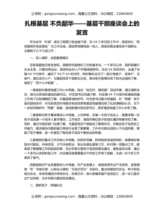 扎根基层 不负韶华——基层干部座谈会上的发言