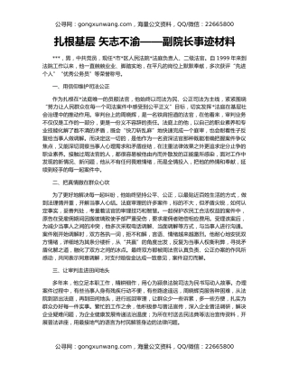 扎根基层 矢志不渝——副院长事迹材料