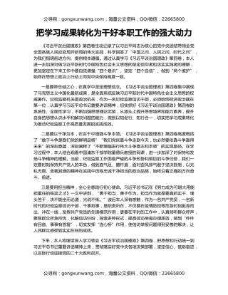 把学习成果转化为干好本职工作的强大动力