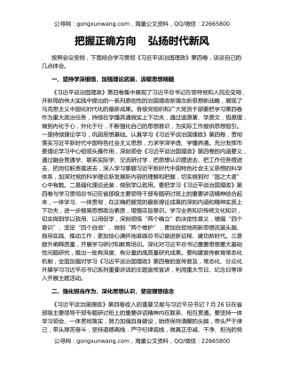 把握正确方向    弘扬时代新风