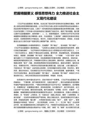 把握精髓要义 感悟思想伟力 全力推进社会主义现代化建设