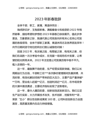 2023年新春致辞