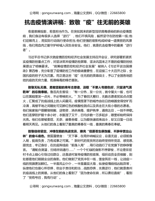 抗击疫情演讲稿：致敬“疫”往无前的英雄