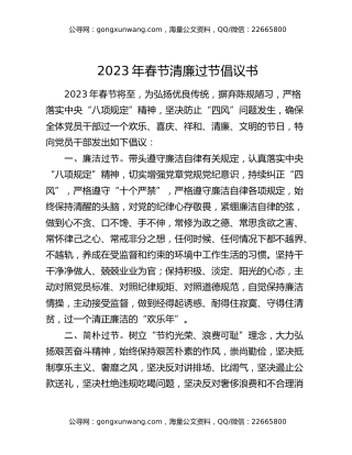 2023年春节清廉过节倡议书