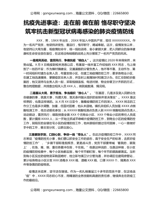 抗疫先进事迹：走在前 做在前 恪尽职守坚决筑牢抗击新型冠状病毒感染的肺炎疫情防线