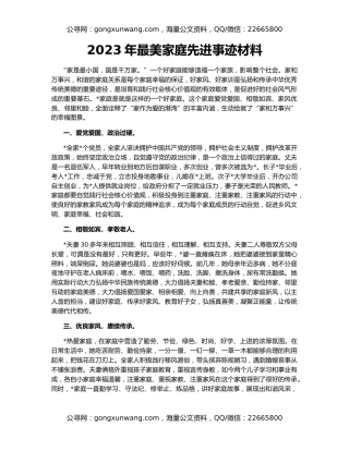 2023年最美家庭先进事迹材料