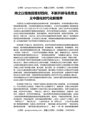 持之以恒地回答好四问，不断开辟马克思主义中国化时代化新境界
