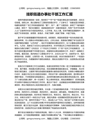 挂职街道办事处干部工作汇报