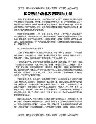 接受思想的洗礼汲取真理的力量