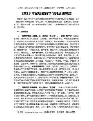2023年纪律教育学习月活动总结