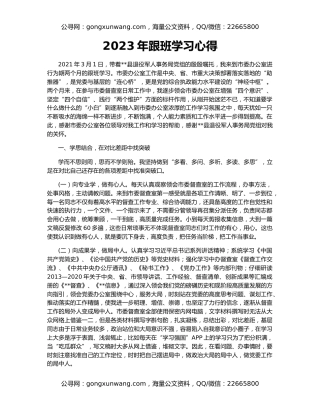 2023年跟班学习心得