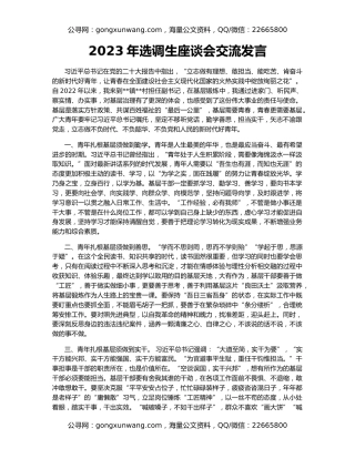 2023年选调生座谈会交流发言