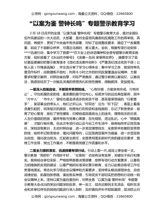 “以案为鉴 警钟长鸣”专题警示教育学习