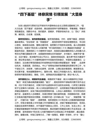 “四下基层”体察民情 引领发展“大显身手”