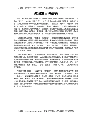 政治生日讲话稿