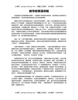 教学故事演讲稿