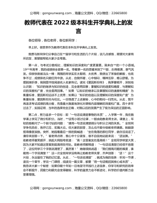 教师代表在2022级本科生开学典礼上的发言