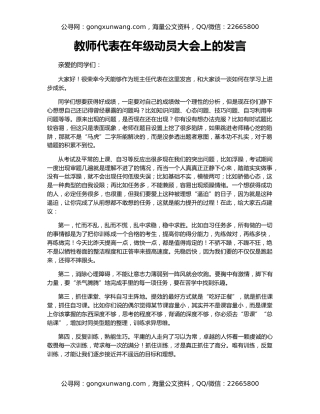 教师代表在年级动员大会上的发言