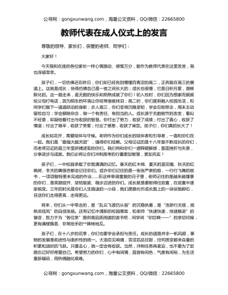 教师代表在成人仪式上的发言
