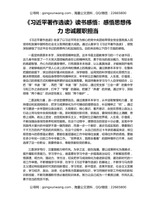 《习近平著作选读》读书感悟：感悟思想伟力 忠诚履职担当