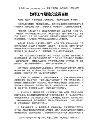 教师工作经验交流发言稿
