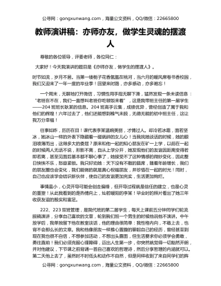 教师演讲稿：亦师亦友，做学生灵魂的摆渡人