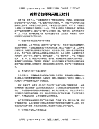 教师节教师风采展示材料