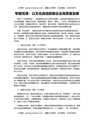 专题党课：以文化自信助推企业高质量发展
