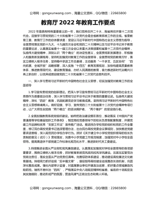 教育厅2022年教育工作要点