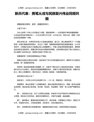 新兵代表：携笔从戎与民族复兴伟业同频共振