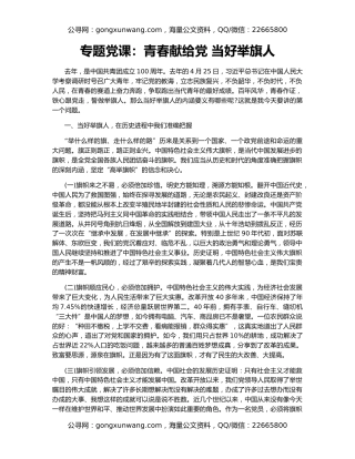 专题党课：青春献给党 当好举旗人