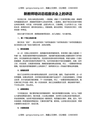 新教师培训总结座谈会上的讲话