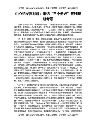 中心组发言材料：牢记“三个务必”答好新赶考卷