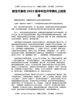 新生代表在2022级本科生开学典礼上的发言