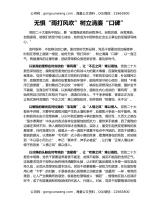 无惧“雨打风吹”树立清廉“口碑”