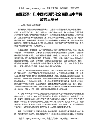 主题党课：以中国式现代化全面推进中华民族伟大复兴