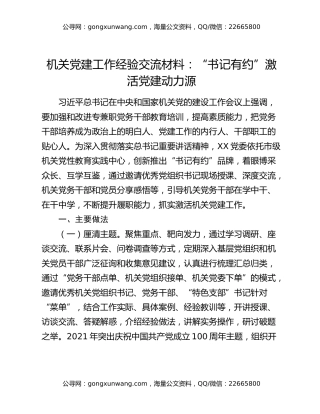 机关党建工作经验交流材料：“书记有约”激活党建动力源