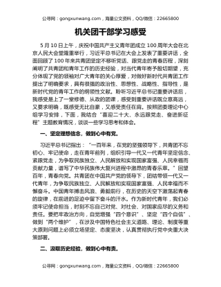 机关团干部学习感受