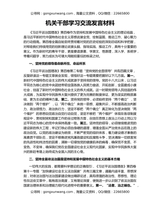 机关干部学习交流发言材料