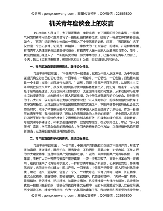 机关青年座谈会上的发言