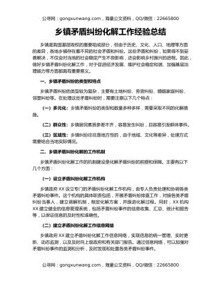 乡镇矛盾纠纷化解工作经验总结