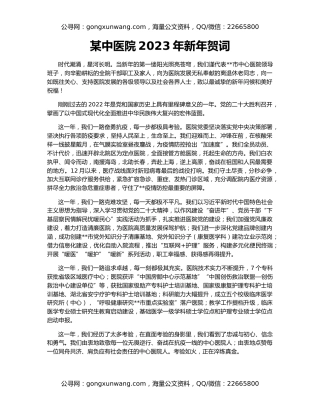 某中医院2023年新年贺词