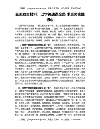 交流发言材料：以学铸魂谋全局 求真务实践初心