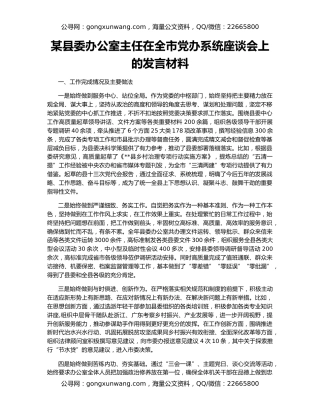 某县委办公室主任在全市党办系统座谈会上的发言材料