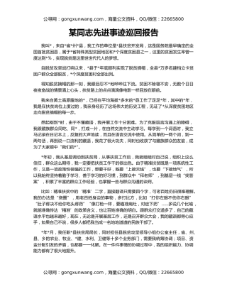 某同志先进事迹巡回报告