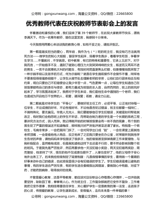 优秀教师代表在庆祝教师节表彰会上的发言