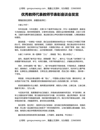 优秀教师代表教师节表彰座谈会发言